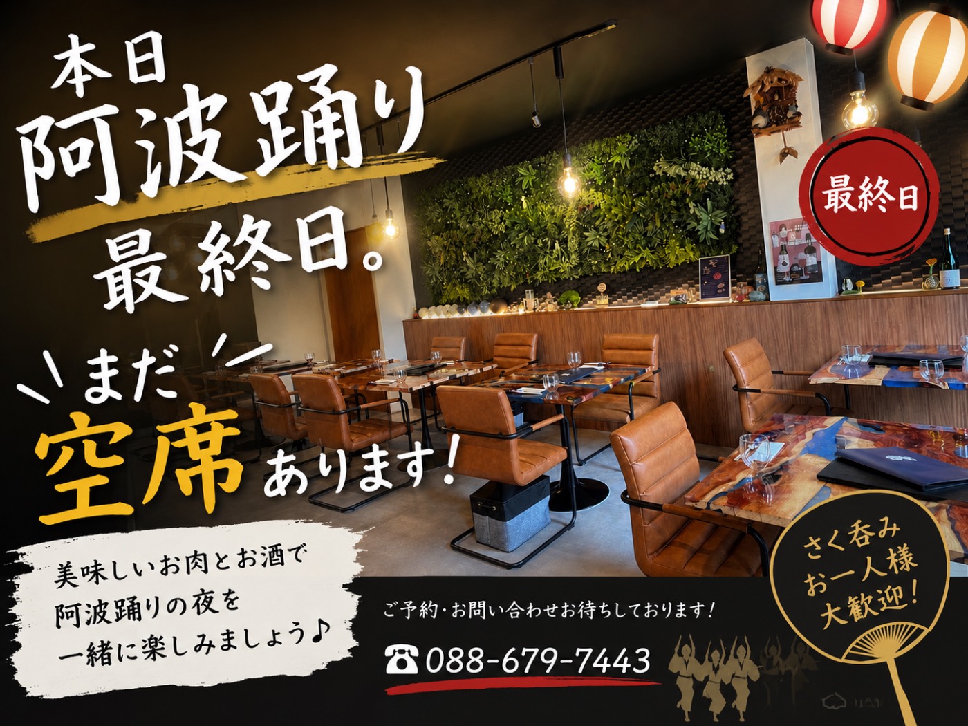 阿波踊り最終日 空席情報